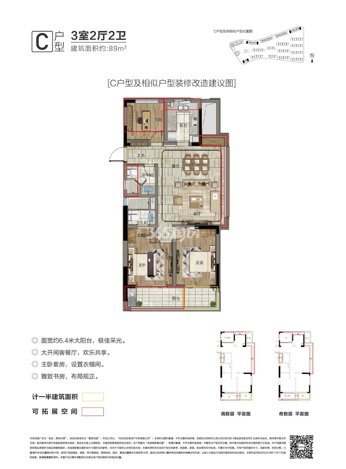 紫辰花园C户型89方户型图