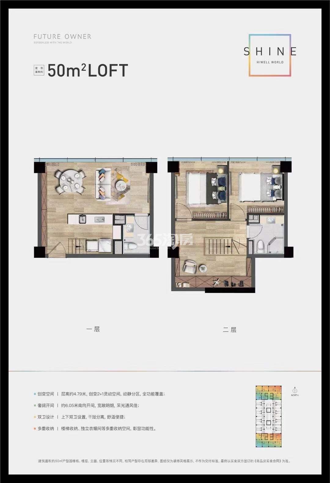 海威天地50方LOFT户型