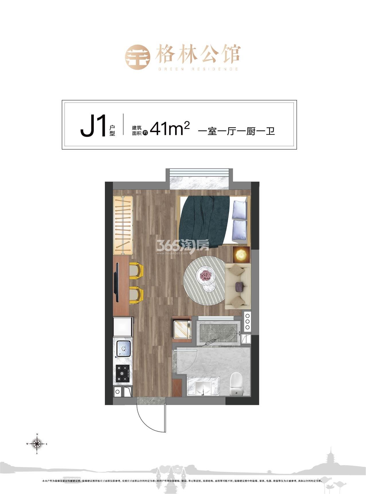 格林公馆J户型41方