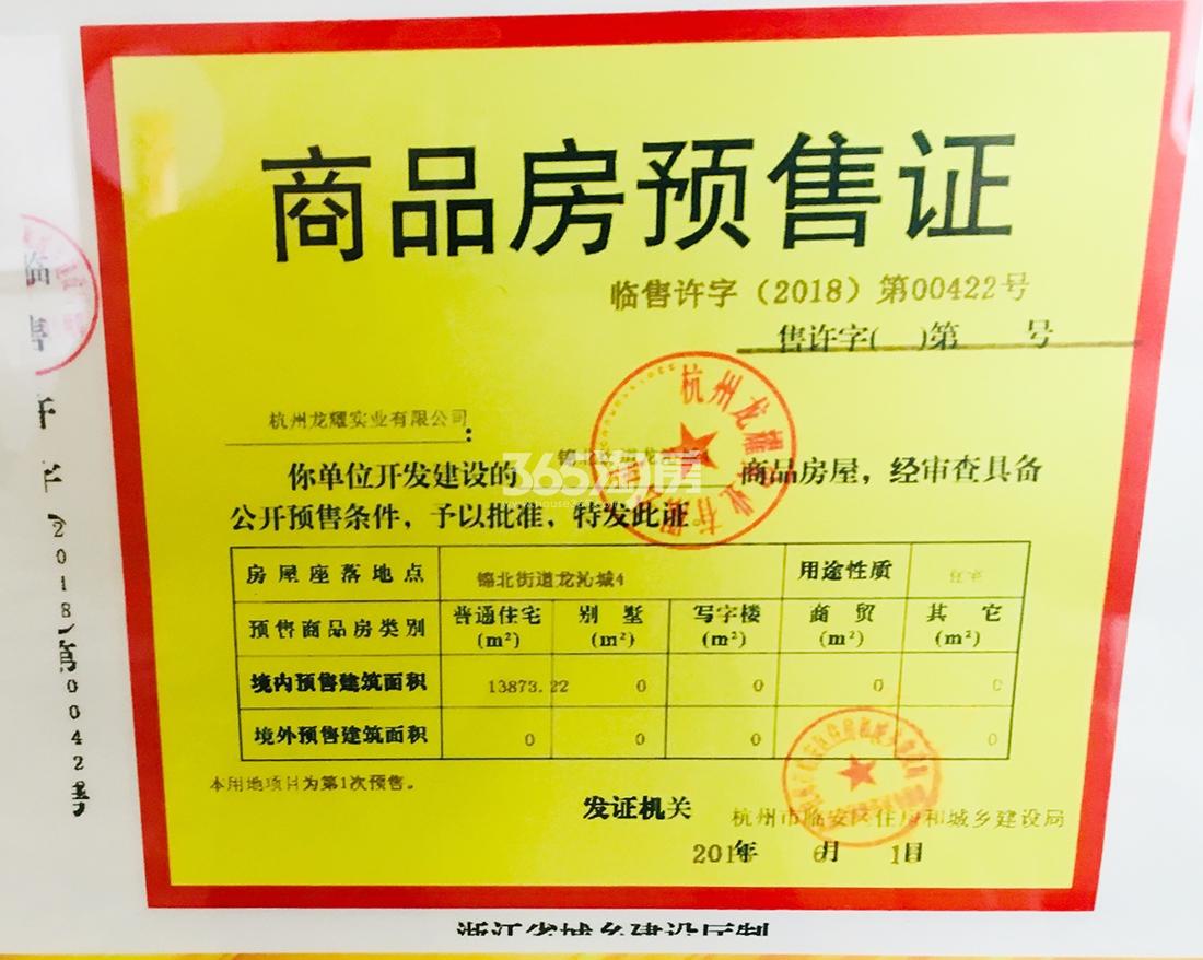 龙沁城4#预售证信息