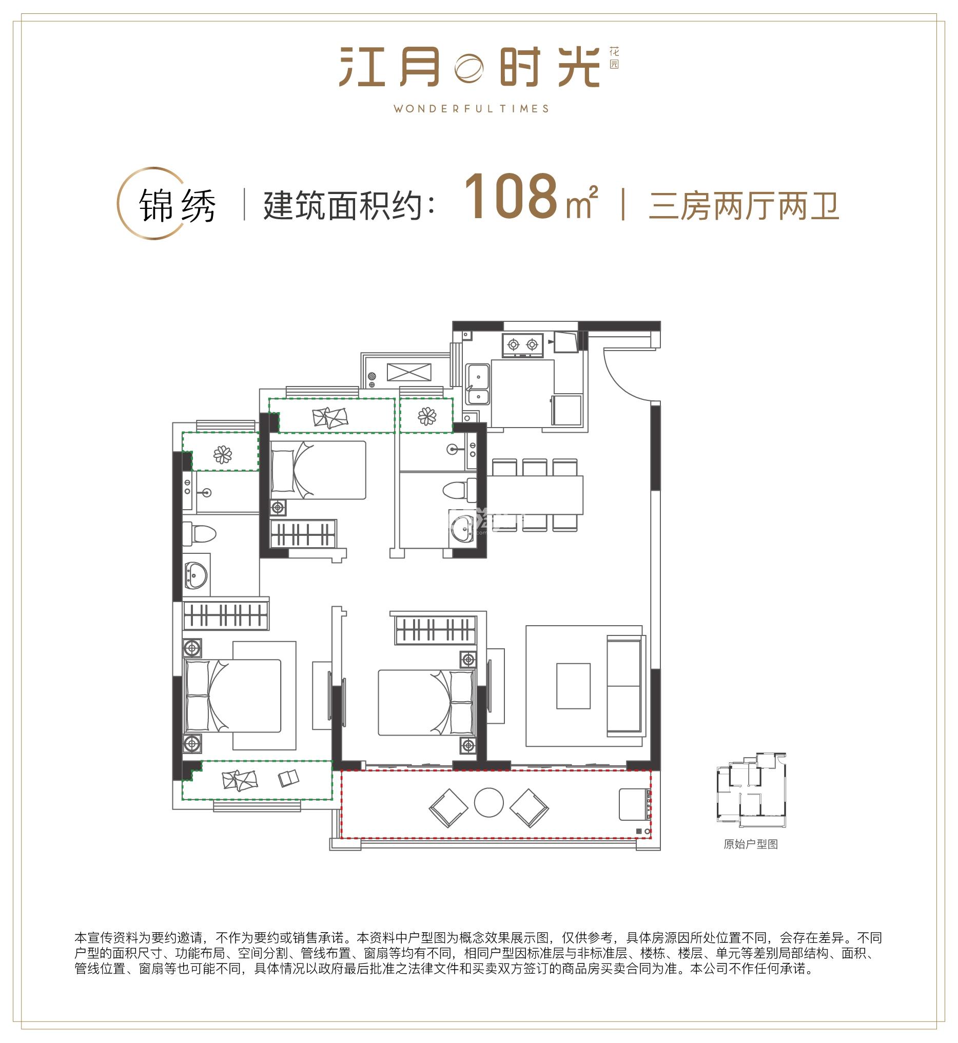 江月时光108㎡户型