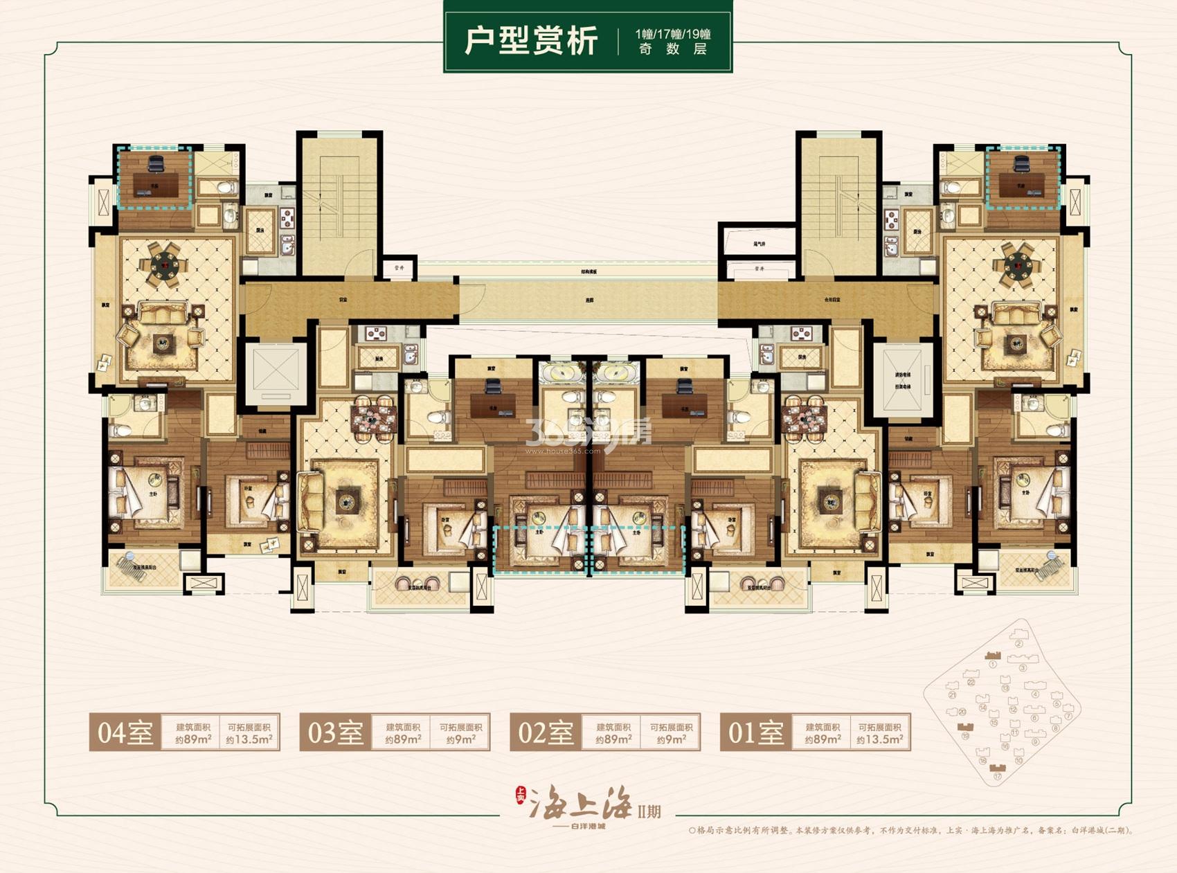 上实海上海二期1、17、19号楼奇数层户型 89㎡x4