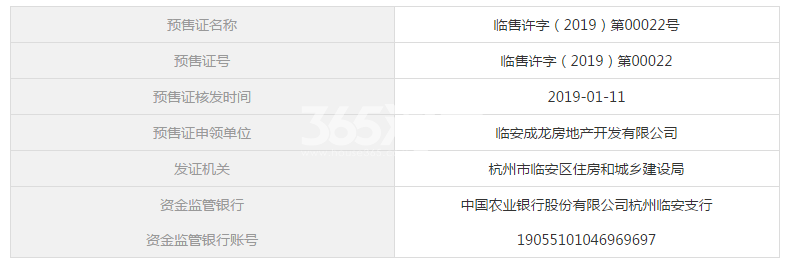 官山邸B8#预售证信息