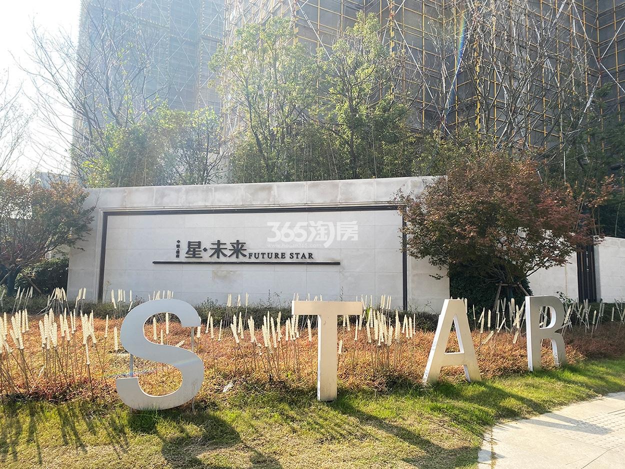 2019年12月初星未来云邸现场