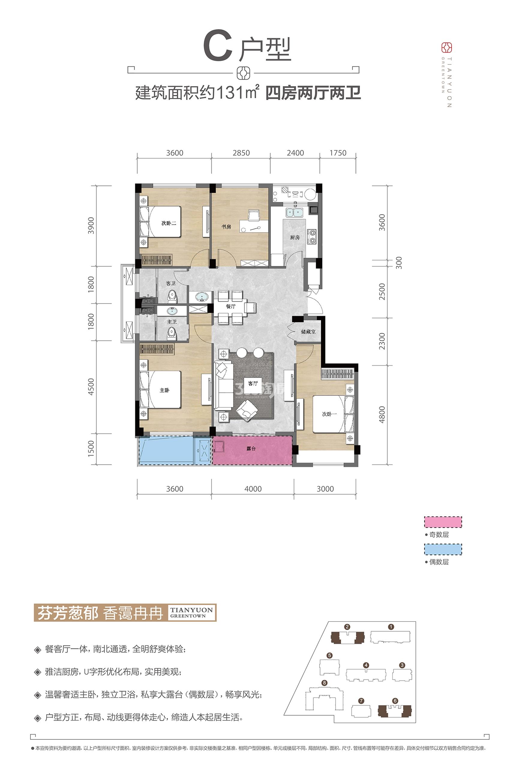 天语山居C户型约131㎡（2#6#边套）