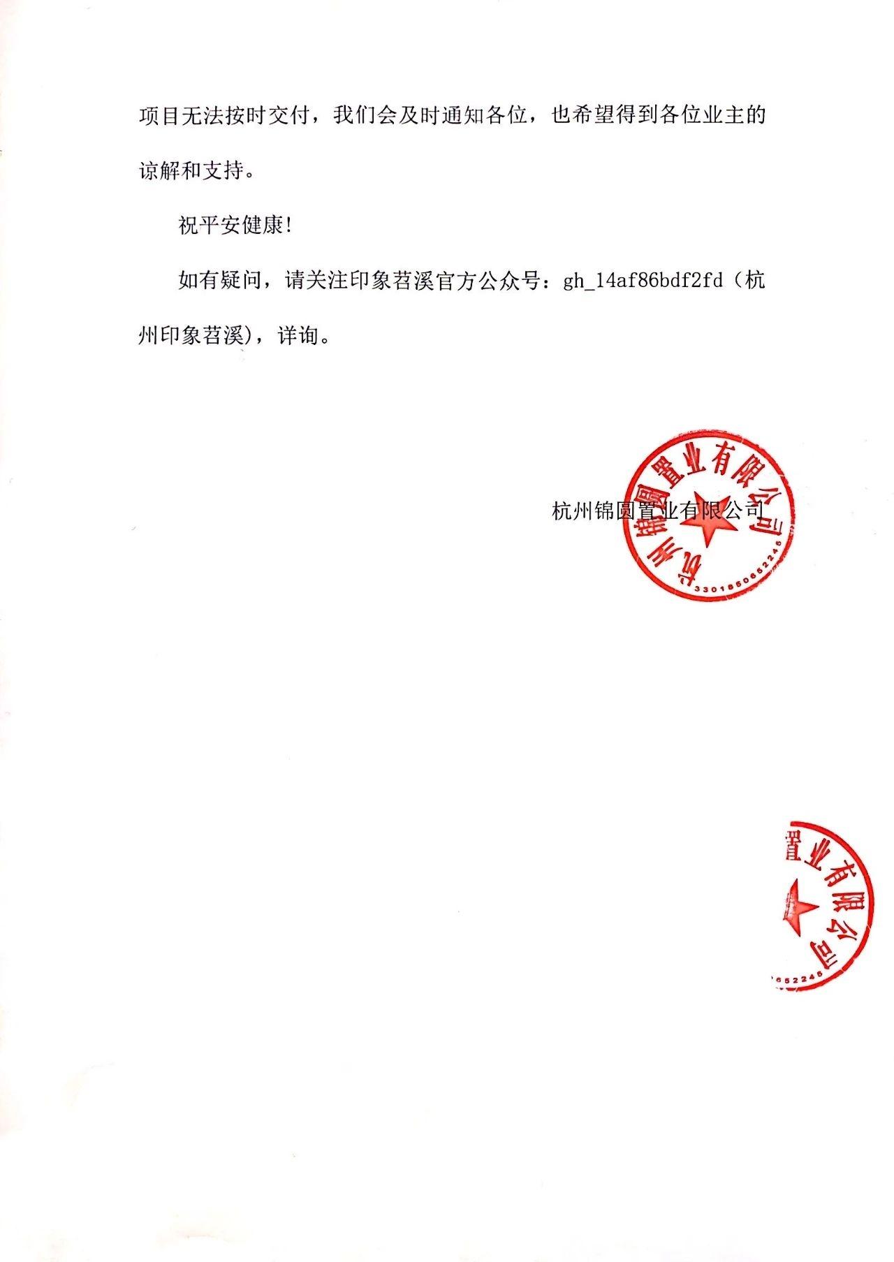 印象苕溪城城城不排除交付时间顺延的情况发生