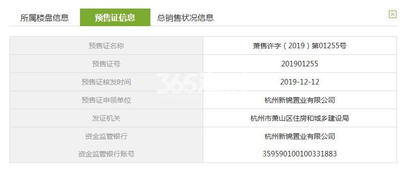 新希望滨江锦粼府8号楼预售证
