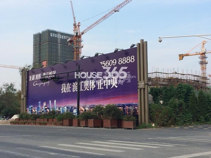 龙湖旭辉春江悦茗户外广告实景图 2015.9摄