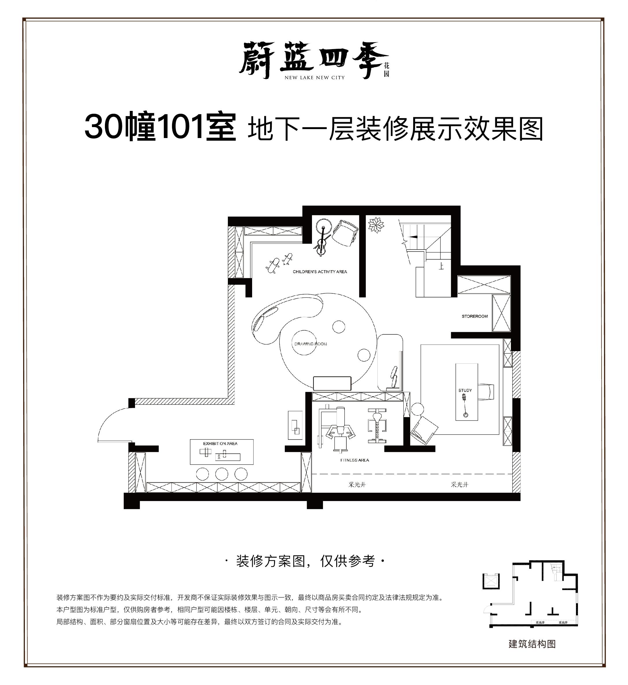 蔚蓝四季花园30#101室地下一层户型