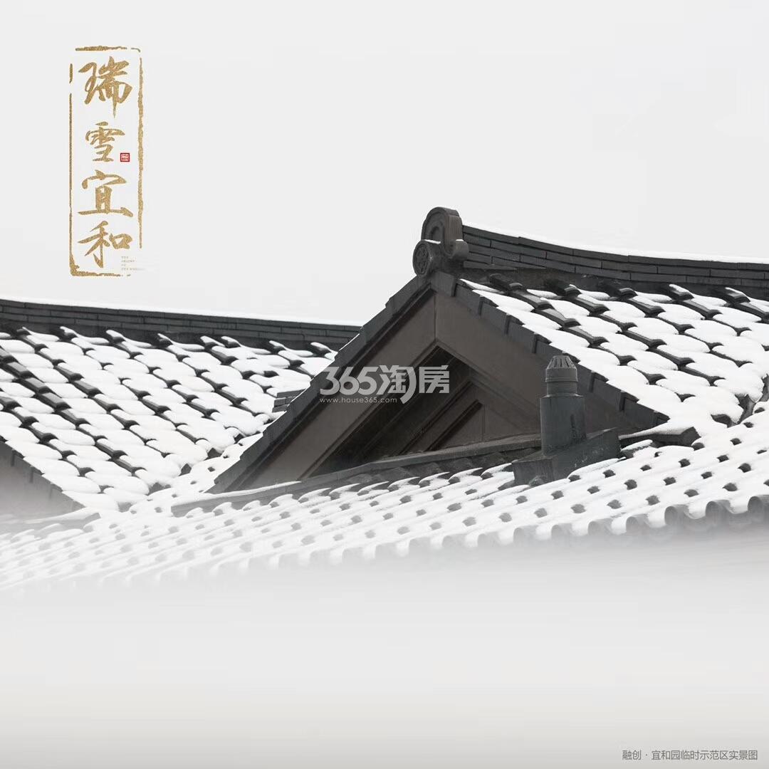 2018年1月融创宜和园示范区局部实景