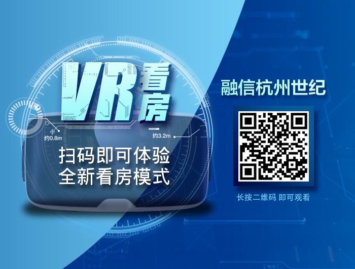 融信杭州世纪VR看房