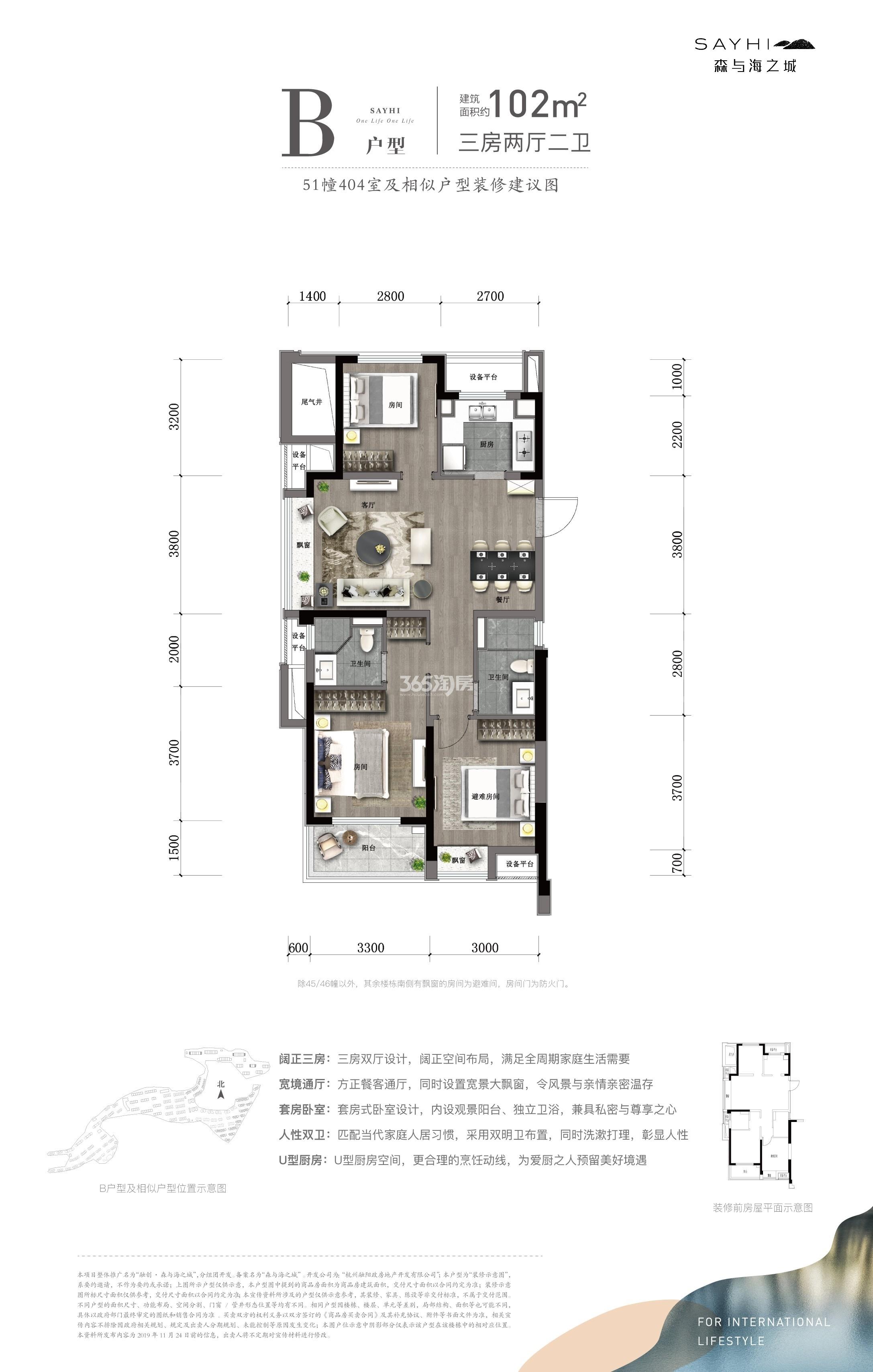 森与海之城B户型102方45、48、51#