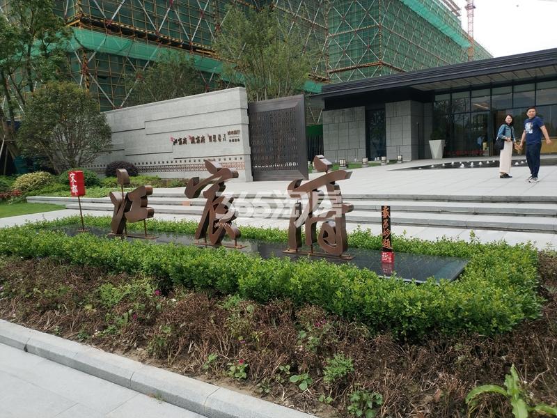 宋都江宸府售楼处现场 2018年5月摄