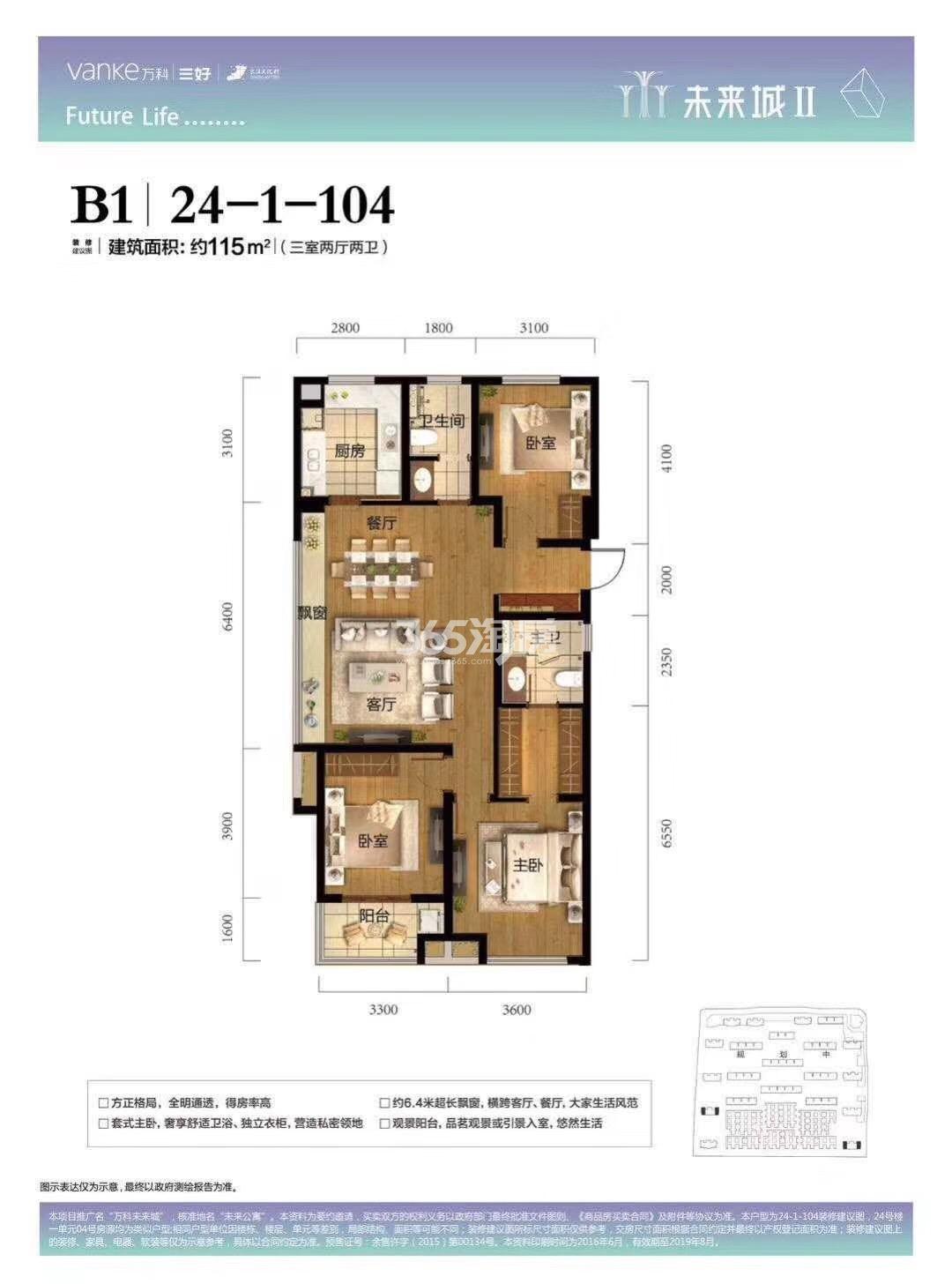 万科未来城二期高层19号楼边套B1户型 约115㎡