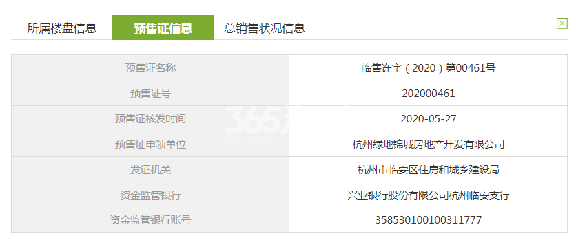 柏澜晶舍9#预售证信息