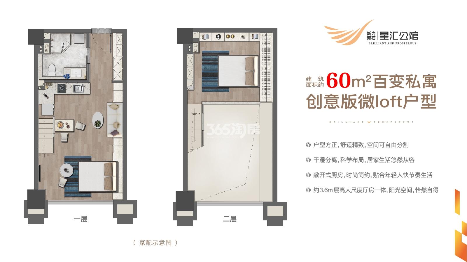 星汇公馆60方微LOFT