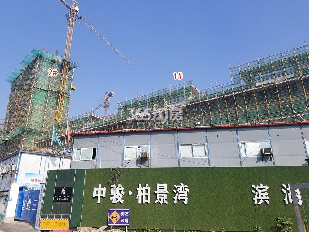 中骏柏景湾1、2#工程进展（2018.10）