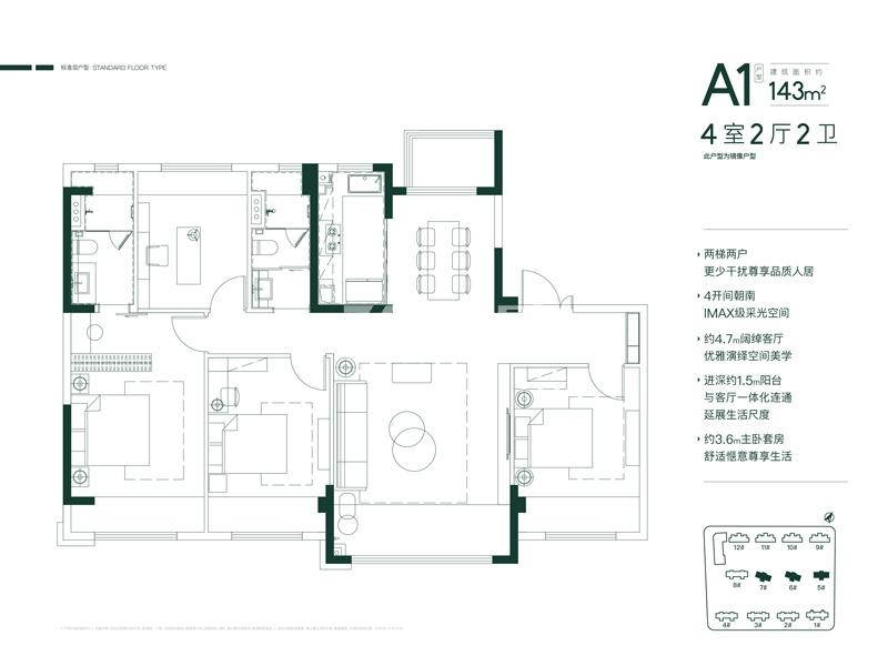 碧桂园天珵A1户型