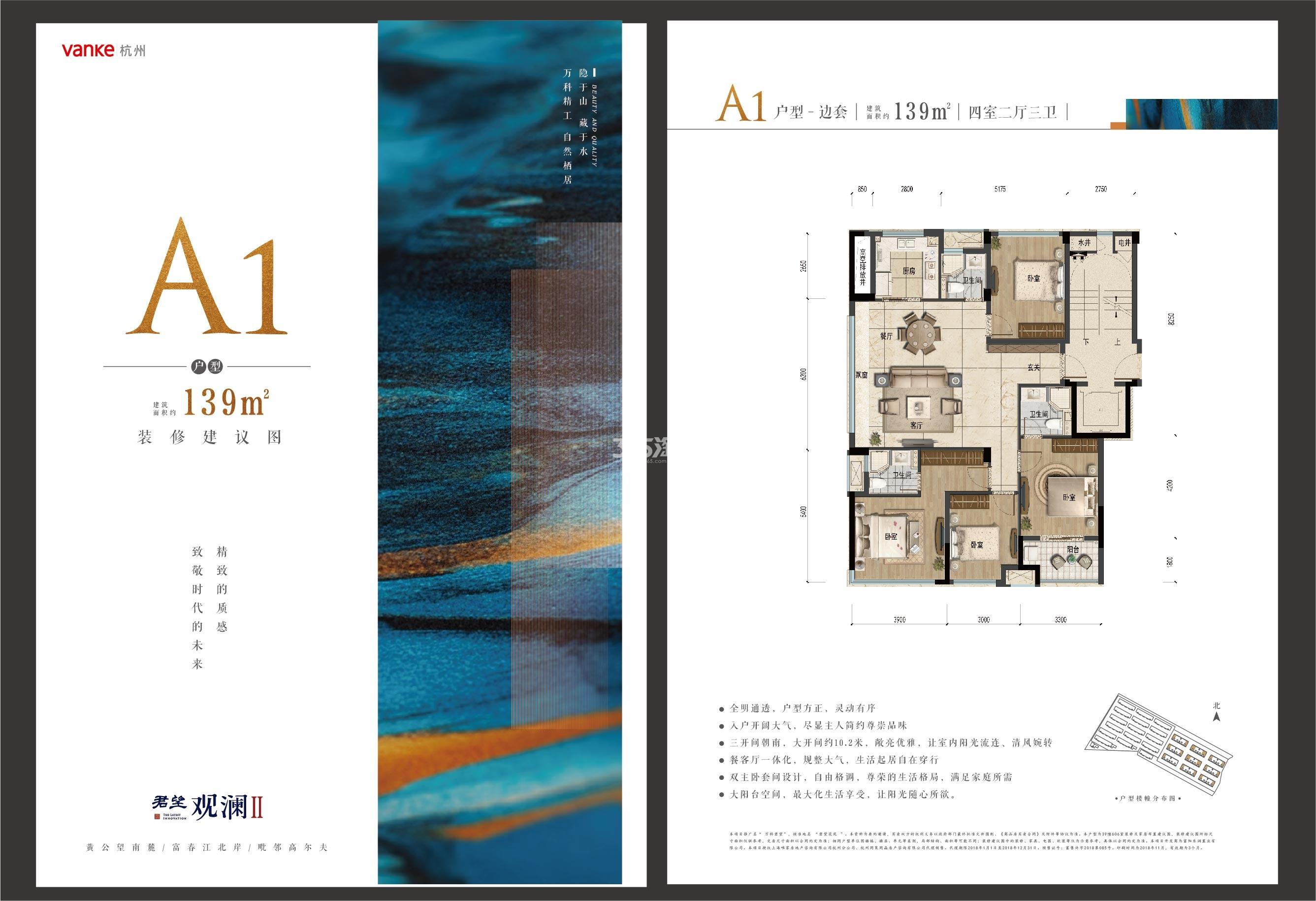 君望花苑A1户型139方（低密度多层边套）
