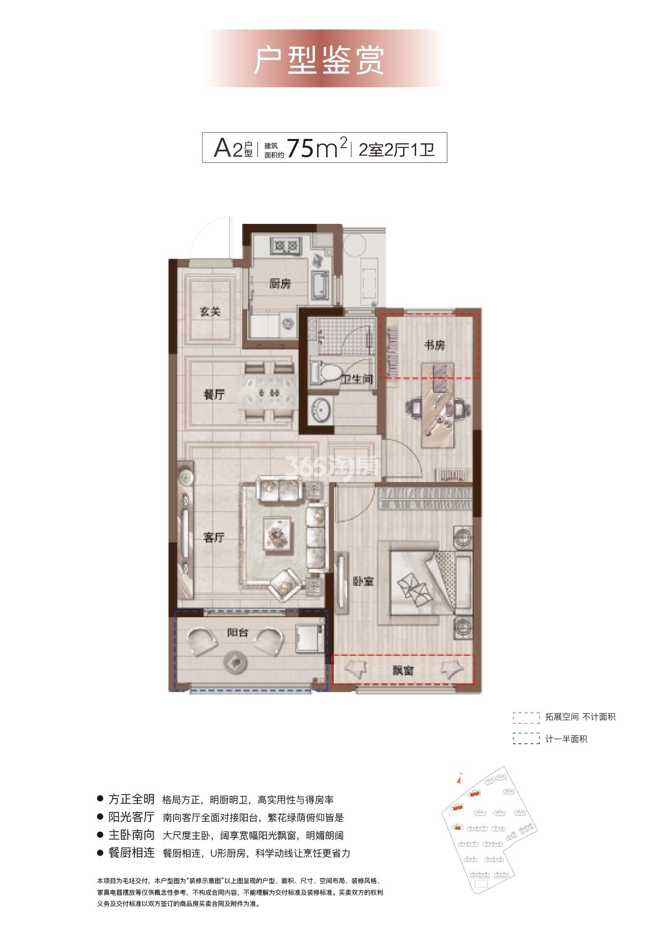 锦贤府A12户型建面约75㎡（11#15#17#中间套）