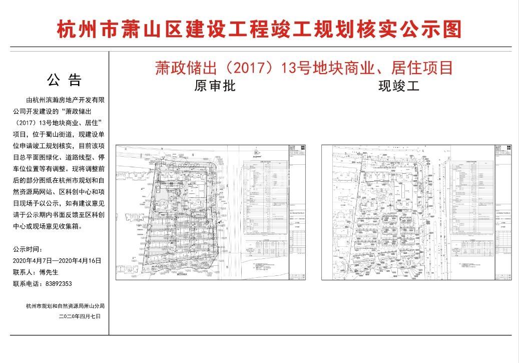 滨江碧桂园卧城印象竣工规划核实公示图