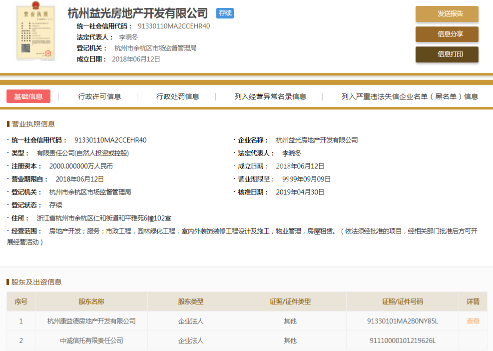 杭州益光房地产开发有限公司（上塘九里）营业执照