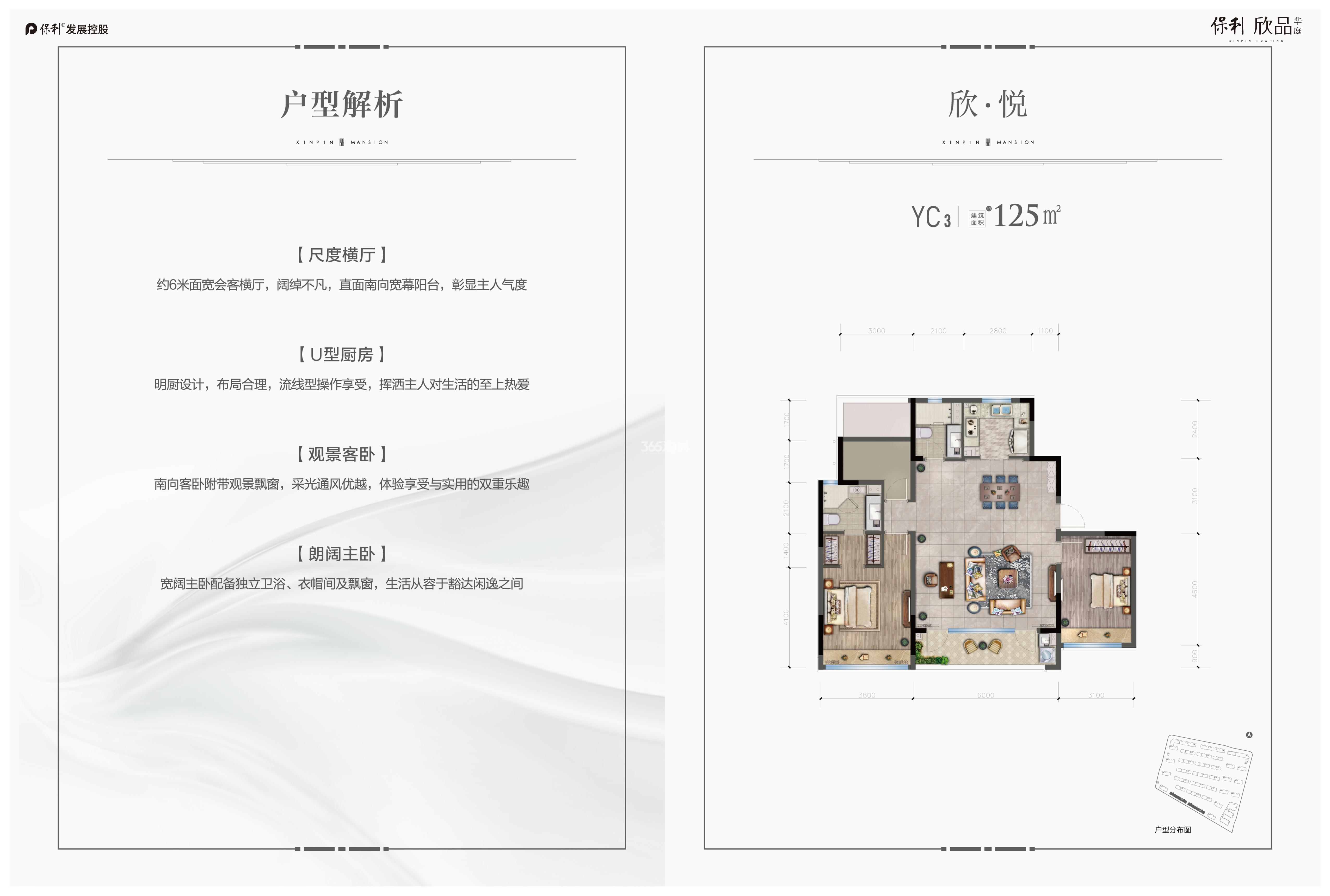 欣品华庭低密度多层C3户型125方