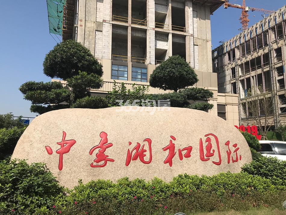 中豪湘和国际实景（2019.06）