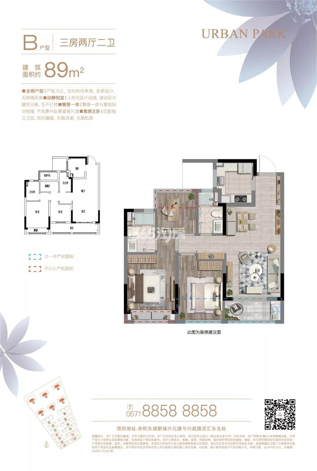上锦宸府高层1-6号楼中间套B户型 约89㎡