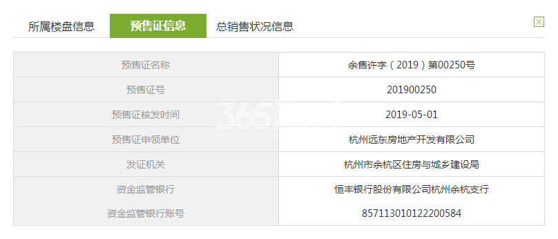 紫辰花园17号楼预售证