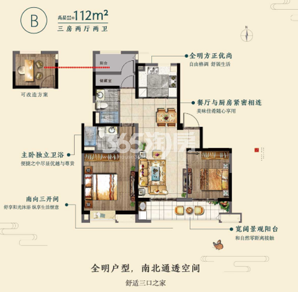 缤纷桃李花园112㎡户型图 