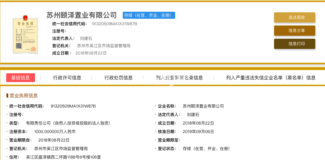 盛泽颐和公馆营业执照