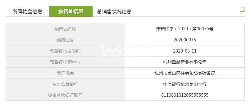 国宸府19号楼预售证