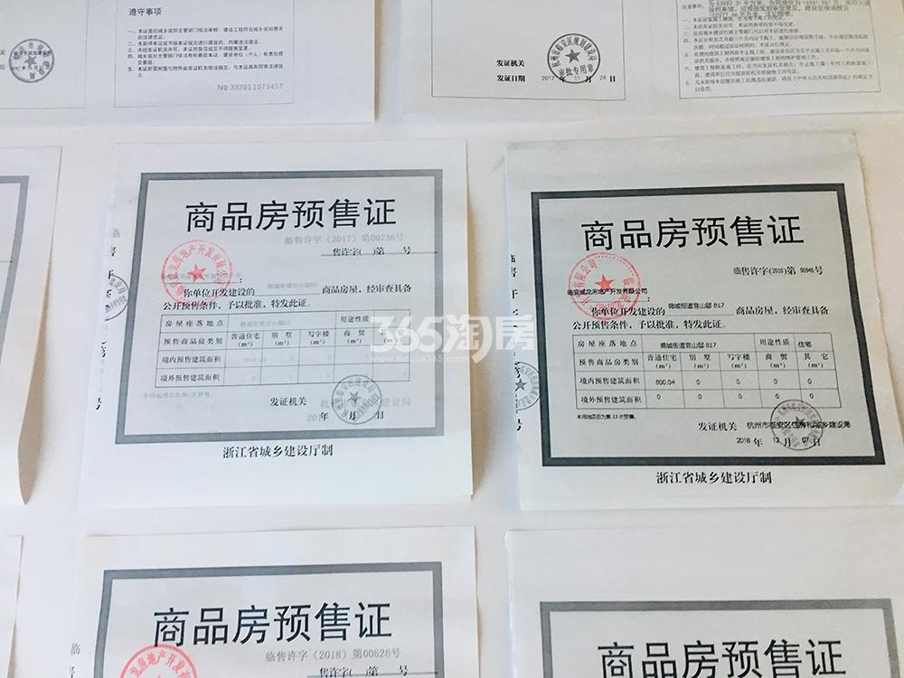 成龙官山邸预售证信息