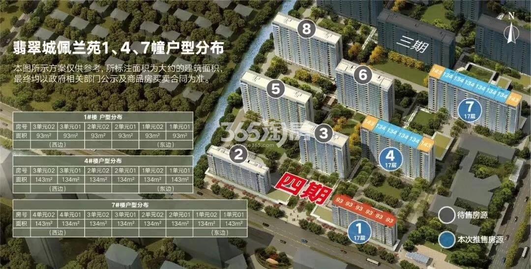 绿城梧桐郡四期鸟瞰图及户型分布