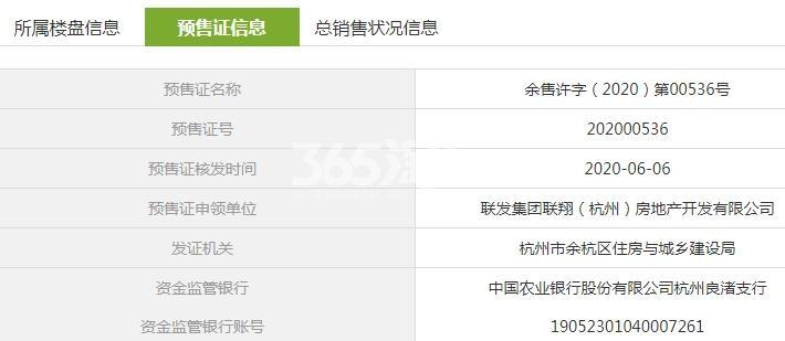 联发大境府7、8号楼预售证信息