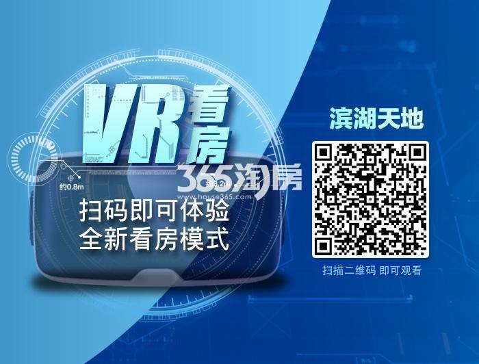 湖山壹品苑VR看房