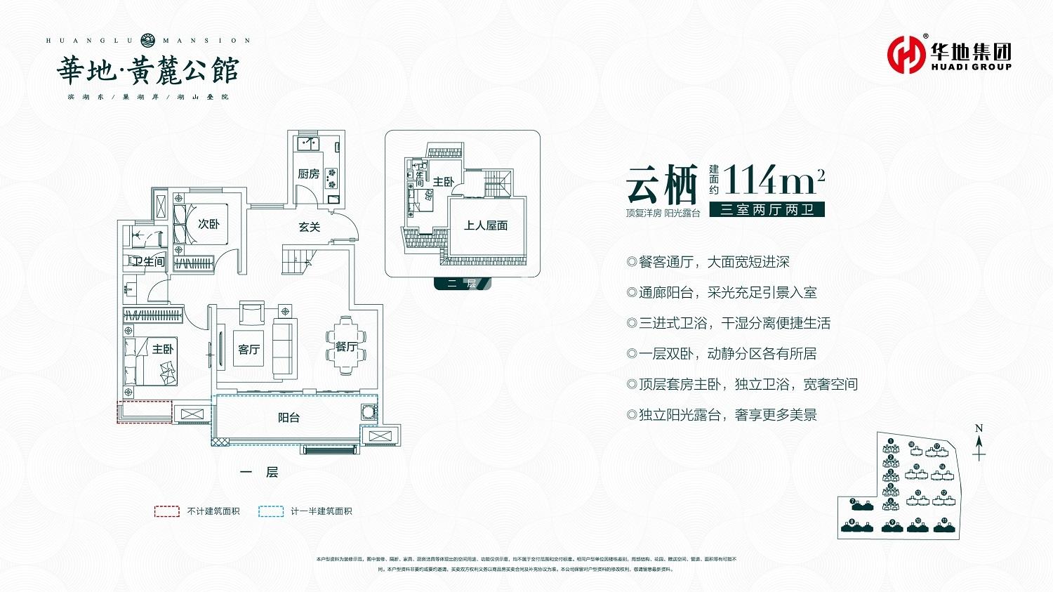 华地黄麓公馆114平户型图