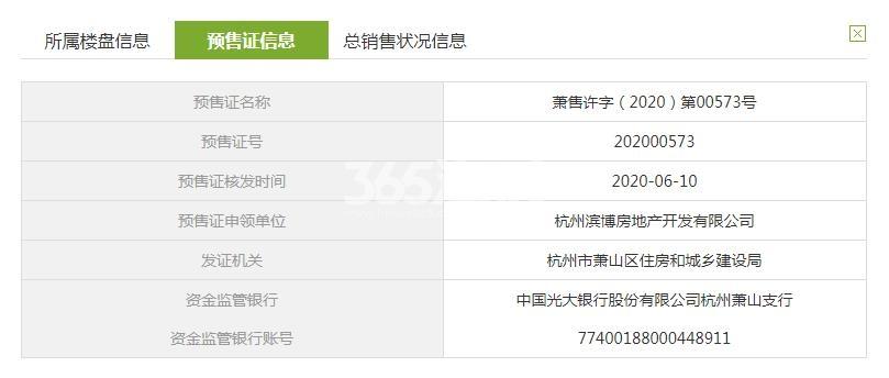 滨江君品名邸4、5、6#预售证