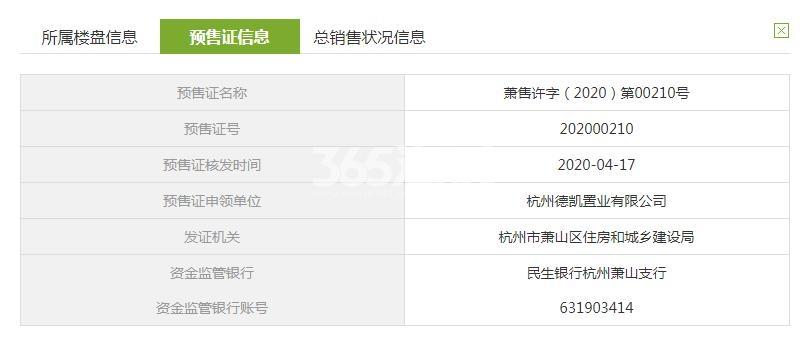 德信时光之宸19、23号楼预售证