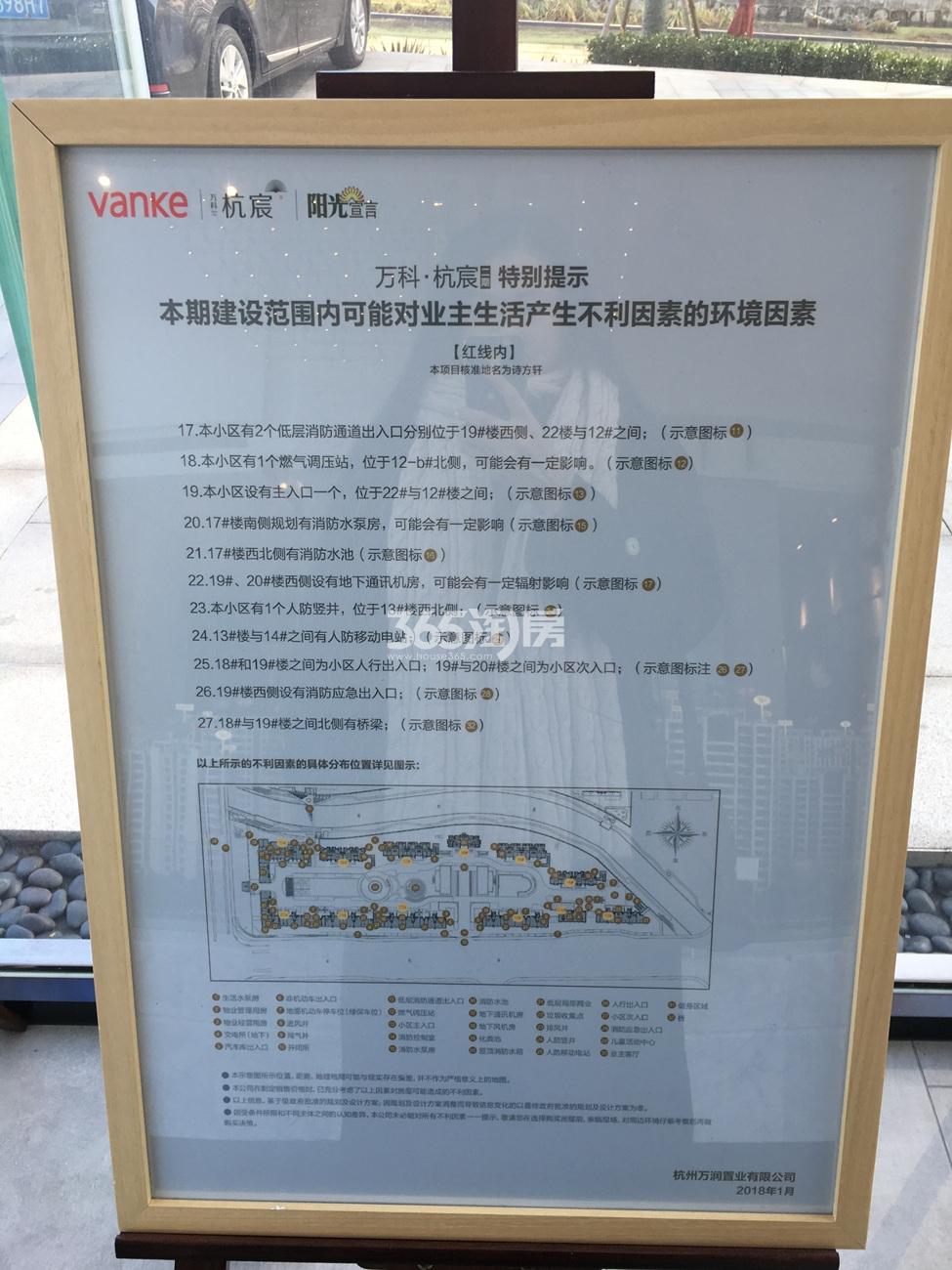 万科杭宸不利因素公示（红线内）