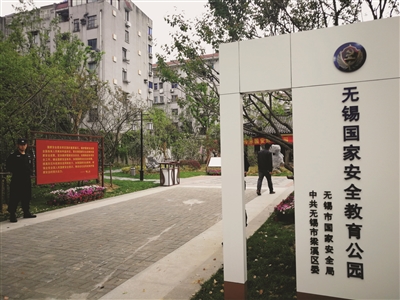 无锡国家安全教育公园 无锡国家安全教育公园