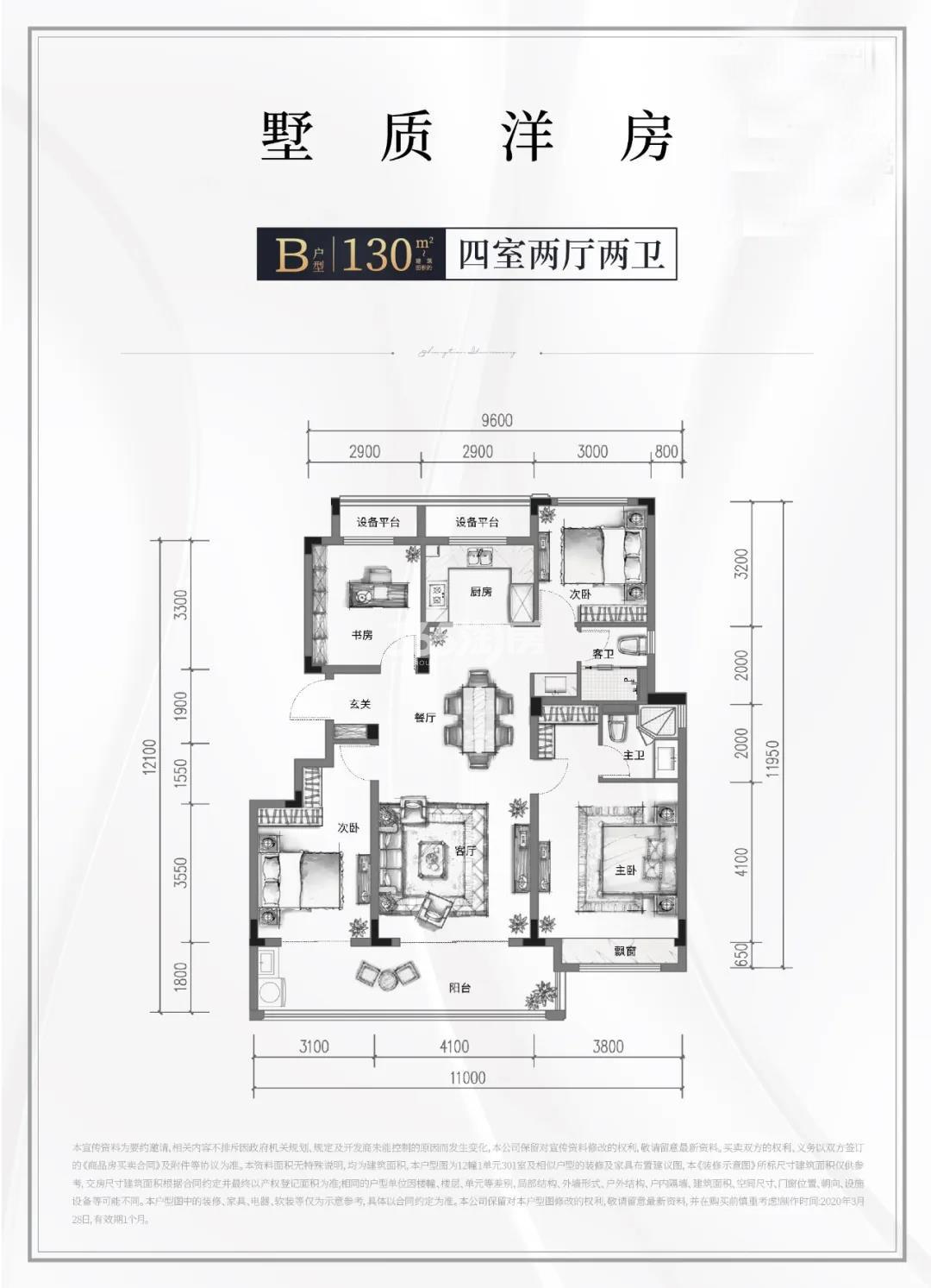 通惠云望府低密度多层B户型130方11、12#