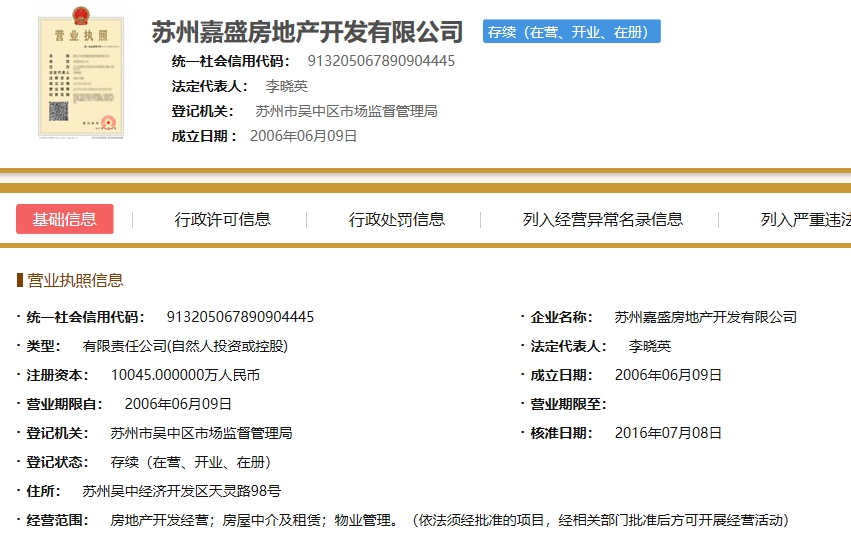 甪澄时光花园项目开发商营业执照信息