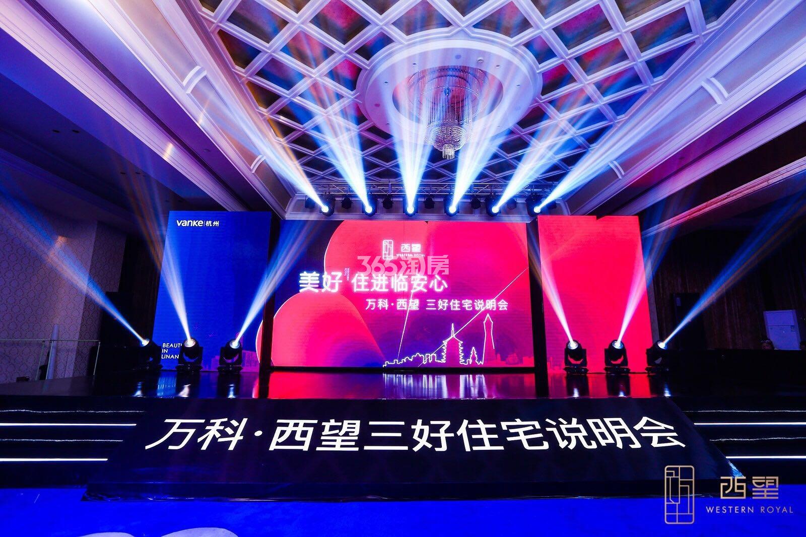 万科西望“三好住宅”说明会