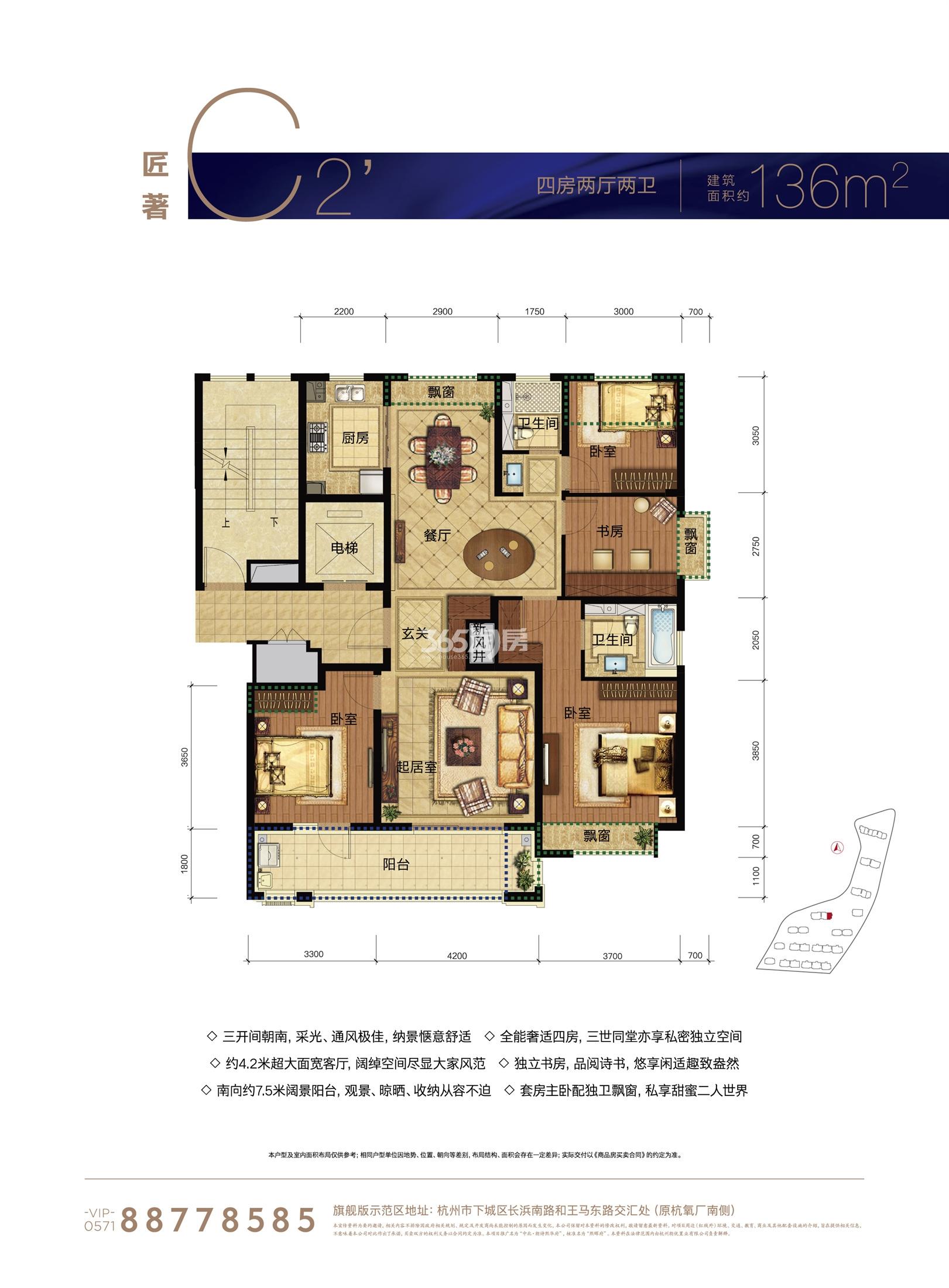 朗诗熙华府1号楼东边套C2'户型 136㎡