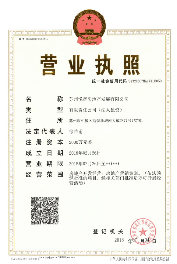美的·云筑营业执照