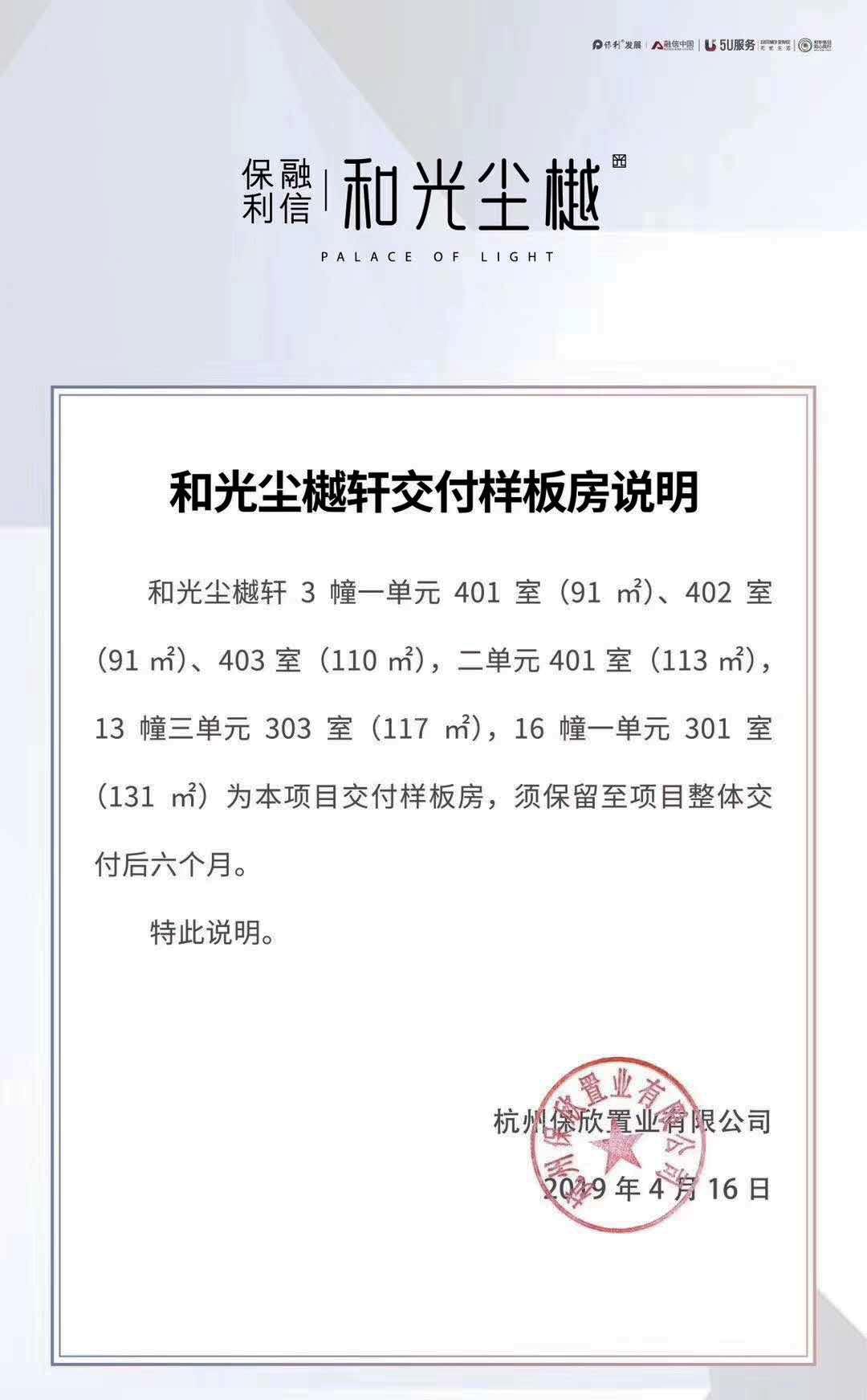 和光尘樾轩交付样板房说明