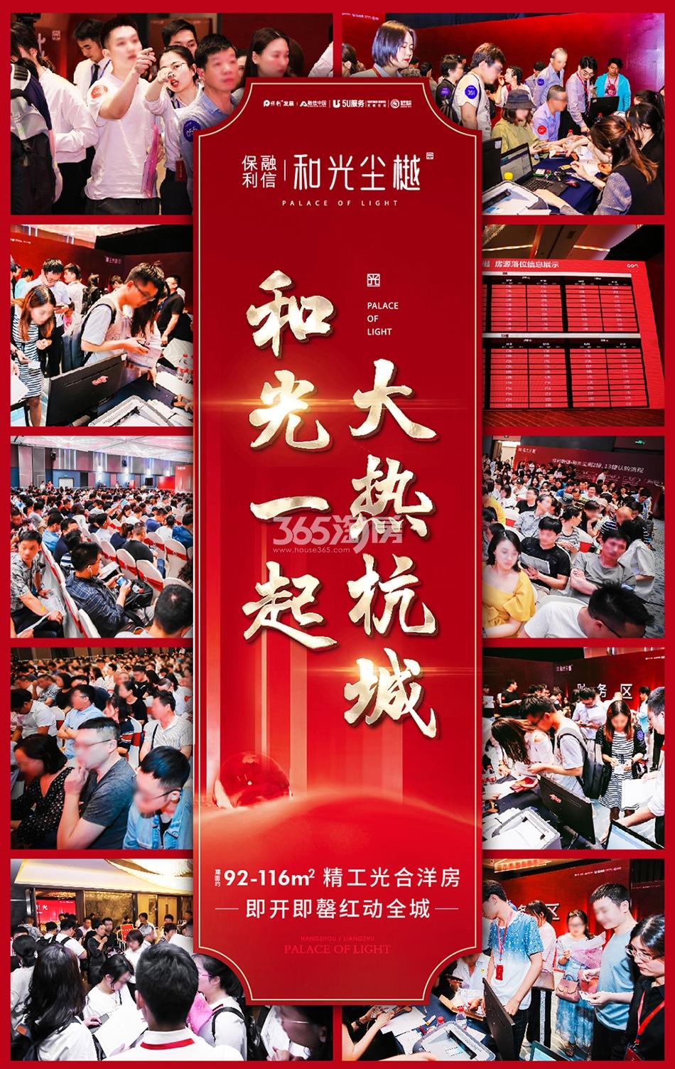 2019.5.27和光尘樾轩2、13号楼开盘