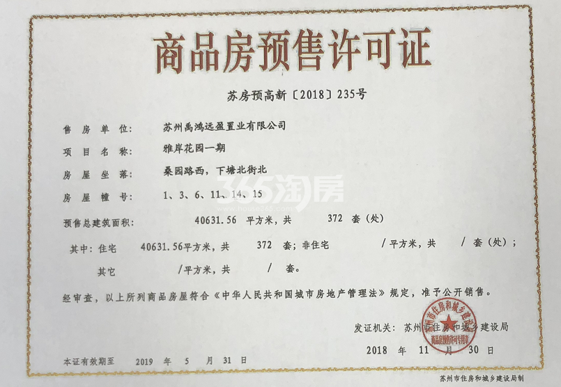 商品房预售许可证